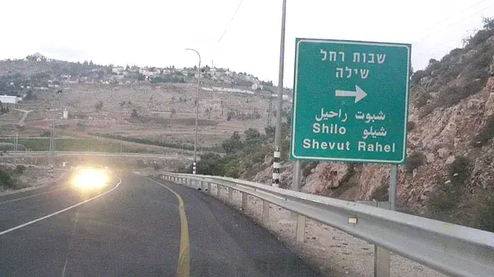 שלט שבות רחל שילה, גבעת הראל בצומת שילה ליד ירושלים שלט שבות רחל שילה, גבעת הראל בצומת שילה ליד ירושלים