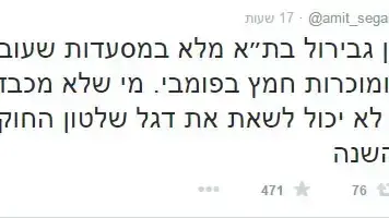 עמית סגל יוצא נגד מכירת חמץ בפסח בתל אביב עמית סגל יוצא נגד מכירת חמץ בפסח בתל אביב