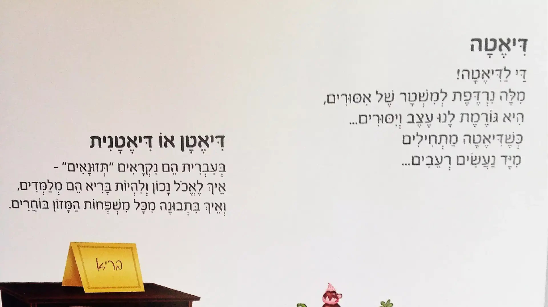 מילון התזונה הראשון שלי מילון התזונה הראשון שלי