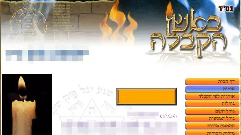 אתר קבלה של אדם שהיתחזה לקבליסט ואנס נשים אפריל 2015 אתר קבלה של אדם שהיתחזה לקבליסט ואנס נשים אפריל 2015