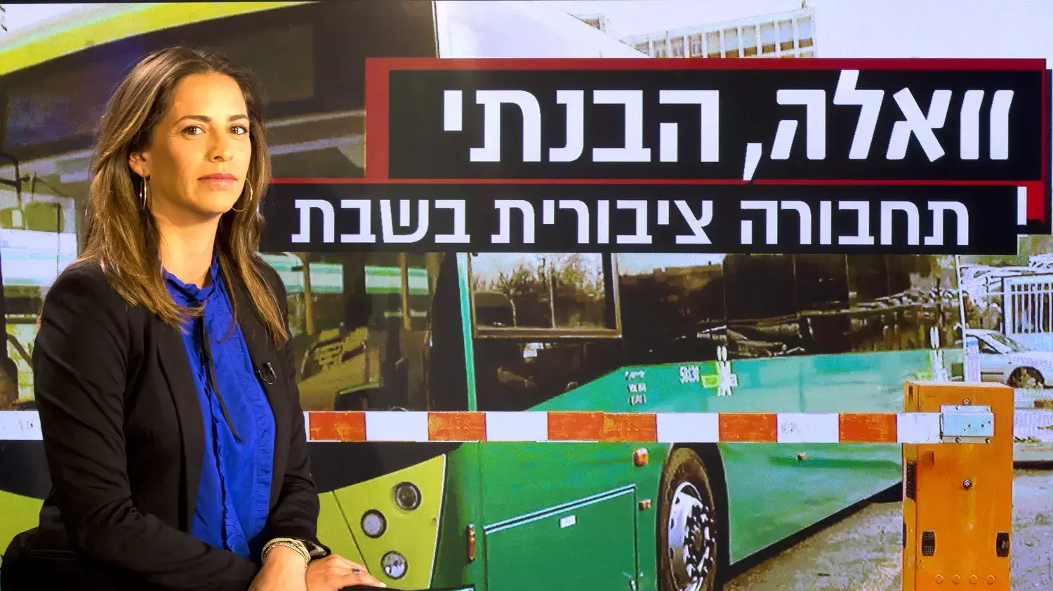 וואלה הבנתי תחבורה ציבורית בשבת