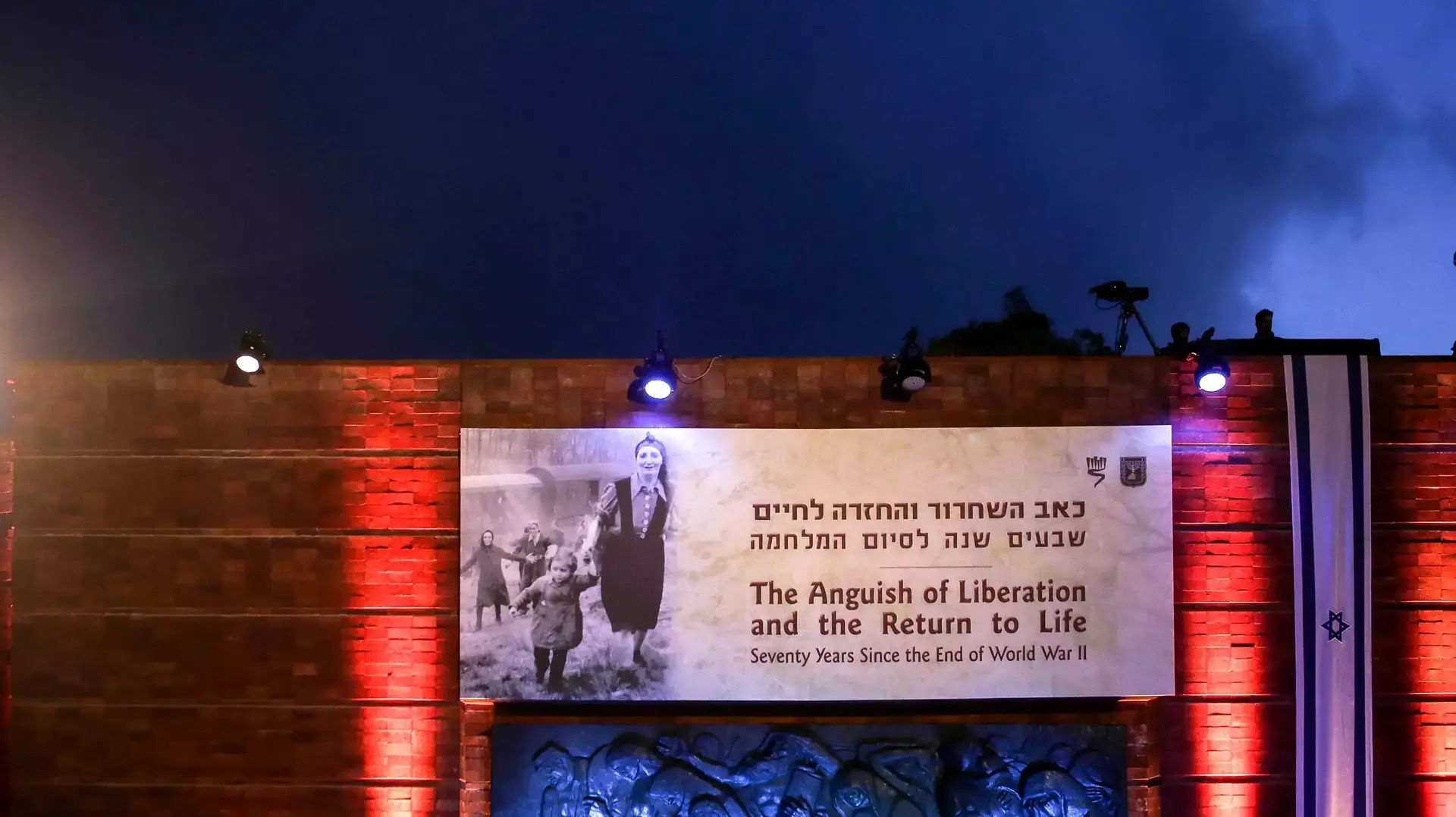 טקס לציון יום הזיכרון לשואה ולגבורה ביד ושם, אפריל 2015 טקס לציון יום הזיכרון לשואה ולגבורה ביד ושם, אפריל 2015