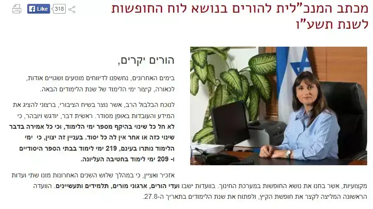 אגרת מנכ"לית משרד החינוך להורים, אפריל 2015 אגרת מנכ"לית משרד החינוך להורים, אפריל 2015