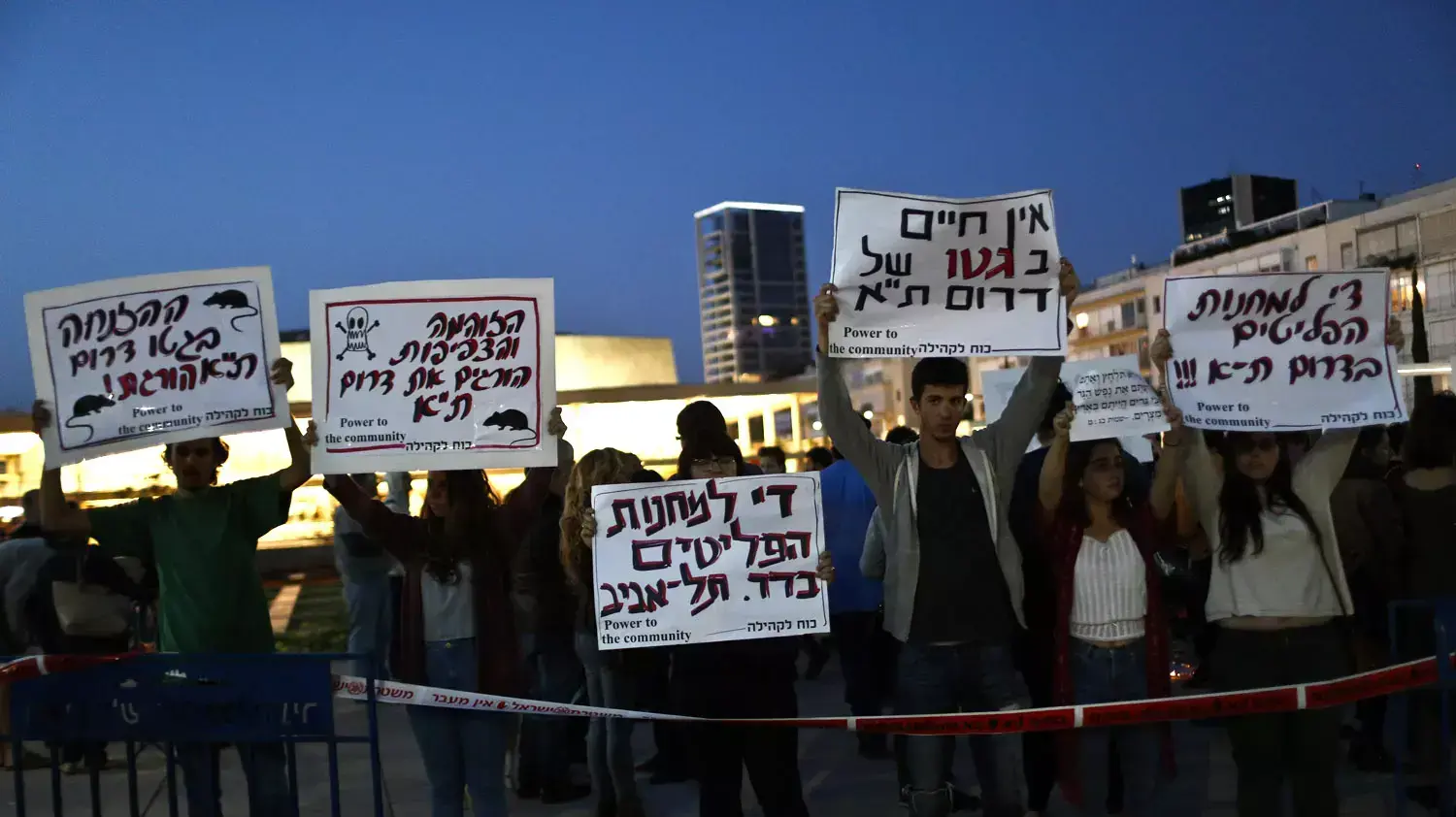 עצרת מחאה נגד מדיניות הפגיעה בשכונות דרום ת"א עצרת מחאה נגד מדיניות הפגיעה בשכונות דרום ת"א