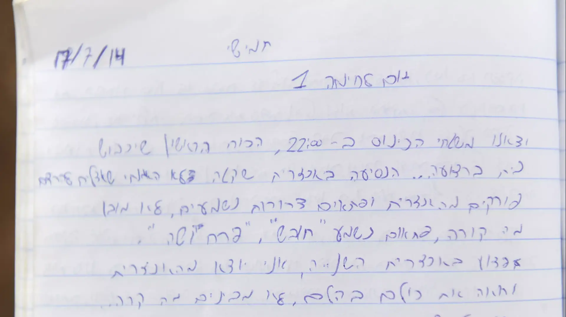יומני דולב, יומן שכתב דולב אוחיון בתוך עזה בזמן מבצע צוק איתן יומני דולב, יומן שכתב דולב אוחיון בתוך עזה בזמן מבצע צוק איתן