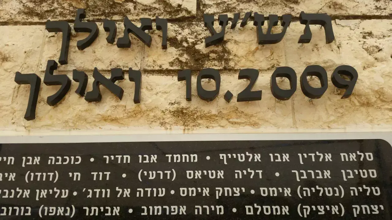 שמו של מוחמד אבו חדיר לפני שהוסר מאנדרטת נפגעי הטרור בהר הרצל, לבקשת המשפחה שמו של מוחמד אבו חדיר לפני שהוסר מאנדרטת נפגעי הטרור בהר הרצל, לבקשת המשפחה