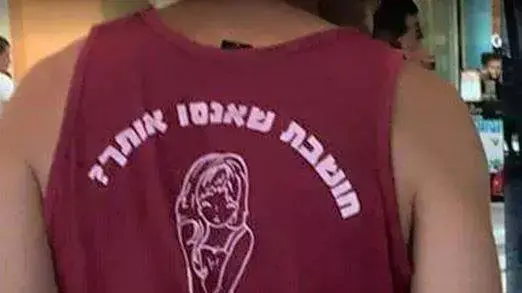 "חושבת שאנסו אותך?" חולצת סוף מסלול מרגיזה שהועלתה לרשת, 26 באפריל 2015 "חושבת שאנסו אותך?" חולצת סוף מסלול מרגיזה שהועלתה לרשת, 26 באפריל 2015