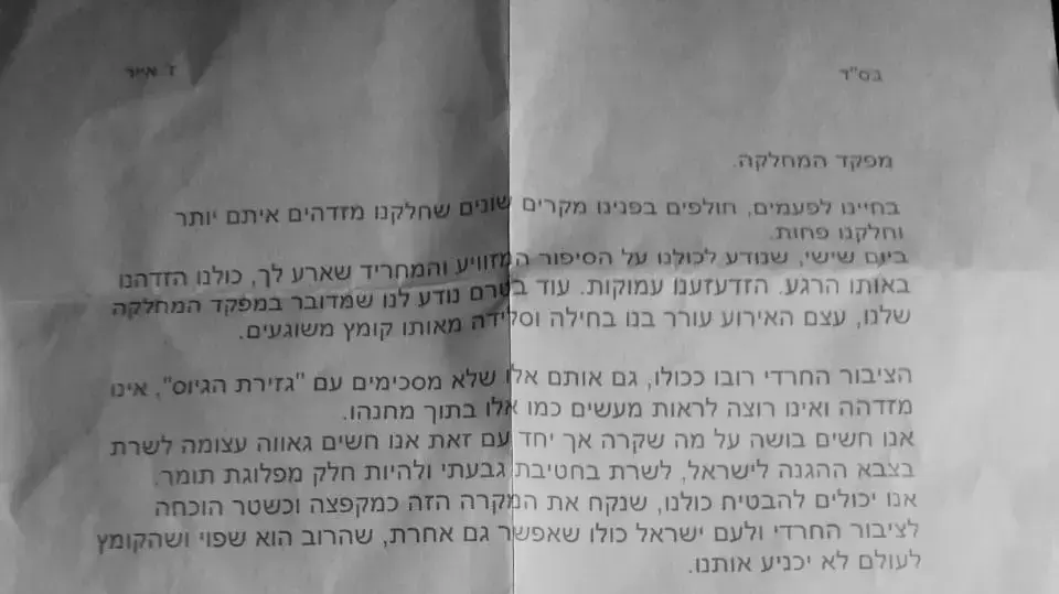 מכתב תמיכה ששלחו חייליו של הקצין הדתי שהותקף במאה שערים בירושלים, אפריל 2015 מכתב תמיכה ששלחו חייליו של הקצין הדתי שהותקף במאה שערים בירושלים, אפריל 2015