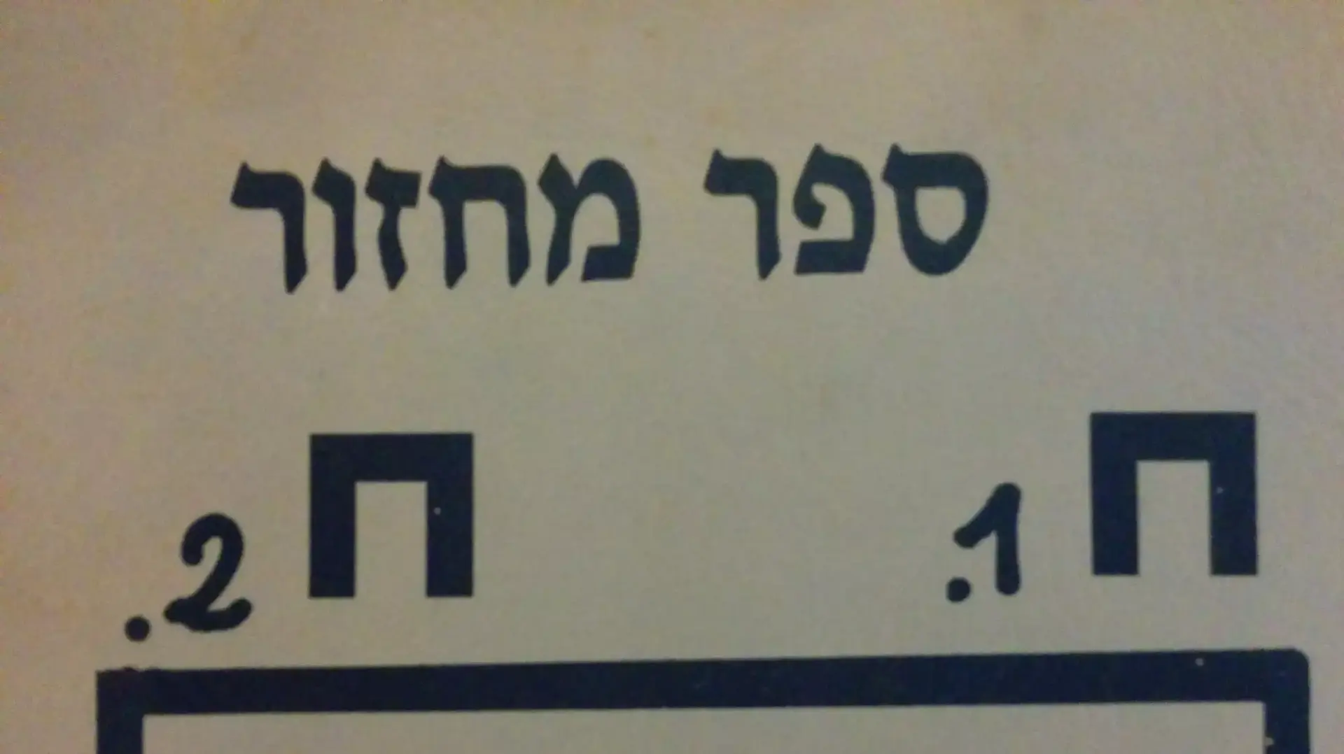 חיים של אבא- מסיבת מחזור חיים של אבא- מסיבת מחזור