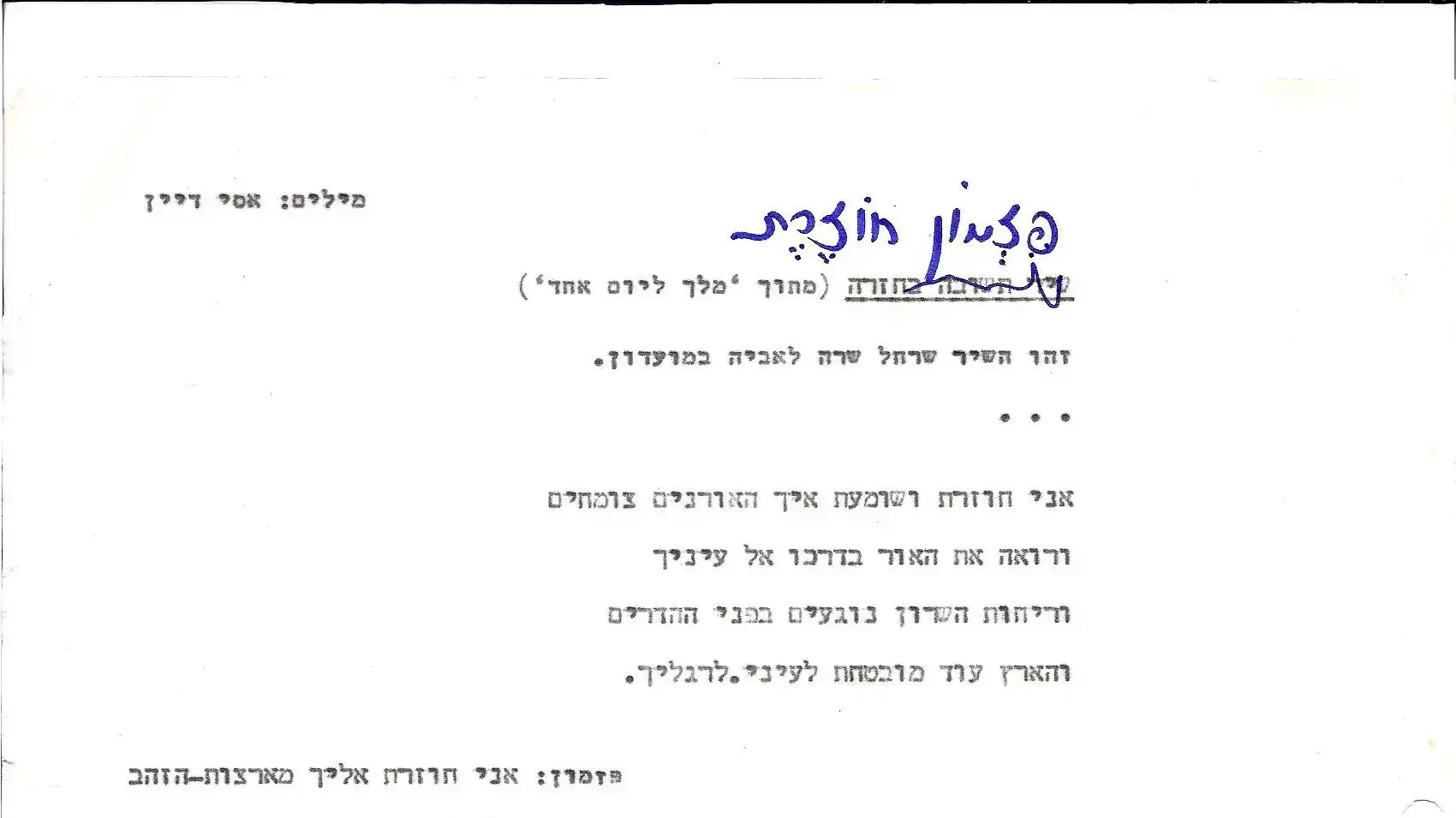 פזמון החוזרת פזמון החוזרת