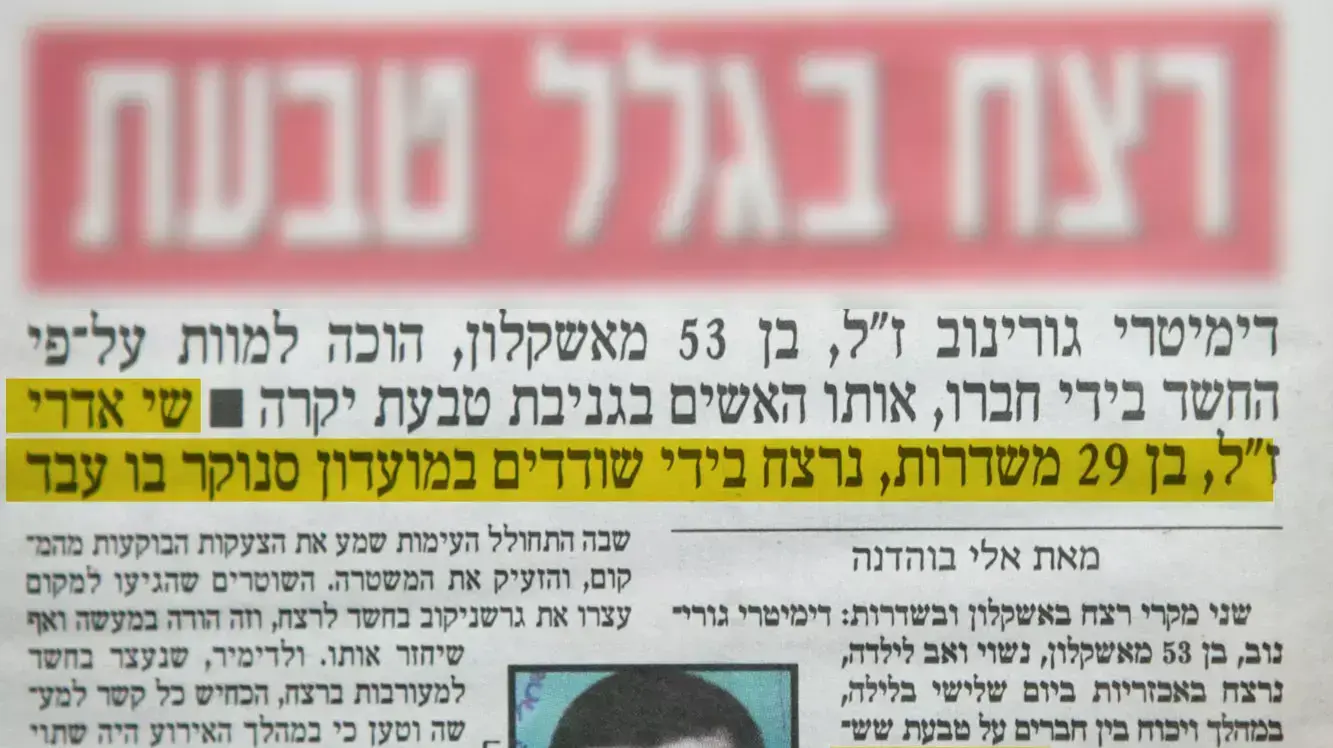 ידיעה במעריב יוני 2002 רצח שי אדרי ידיעה במעריב יוני 2002 רצח שי אדרי
