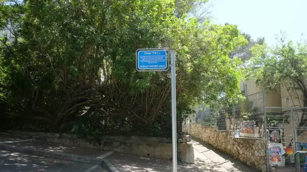גן ניצולי קסטנר, לראשונה בישראל נקרא מקום על שם ישראל קסטנר, חיפה, אפריל 2015 גן ניצולי קסטנר, לראשונה בישראל נקרא מקום על שם ישראל קסטנר, חיפה, אפריל 2015