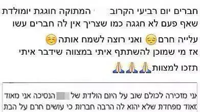 הודעה ששלחה אם שארגנה לבתה מסיבת יום הולדת, פתח תקווה הודעה ששלחה אם שארגנה לבתה מסיבת יום הולדת, פתח תקווה