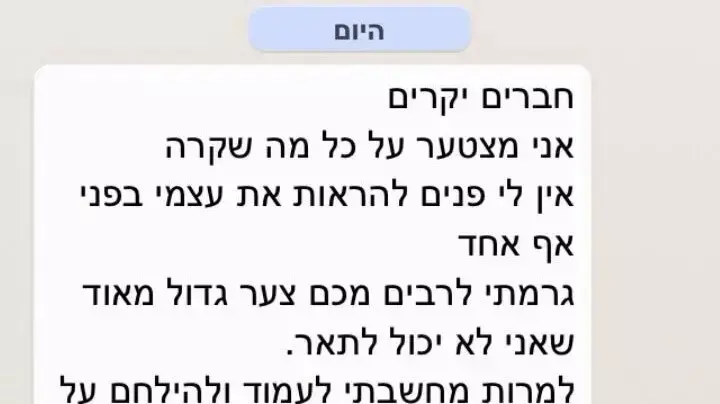 ההודעה שהשאיר יענקי דומב, בעל עסק לניכיון צ'קים בבני ברק, שברח מהארץ, לחבריו, 2 במאי 2015 ההודעה שהשאיר יענקי דומב, בעל עסק לניכיון צ'קים בבני ברק, שברח מהארץ, לחבריו, 2 במאי 2015
