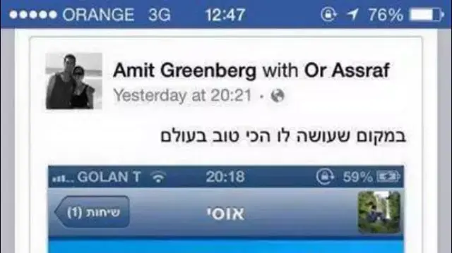 התכתבות בין אור אסרף לחברתו בעת ששהה בנפאל