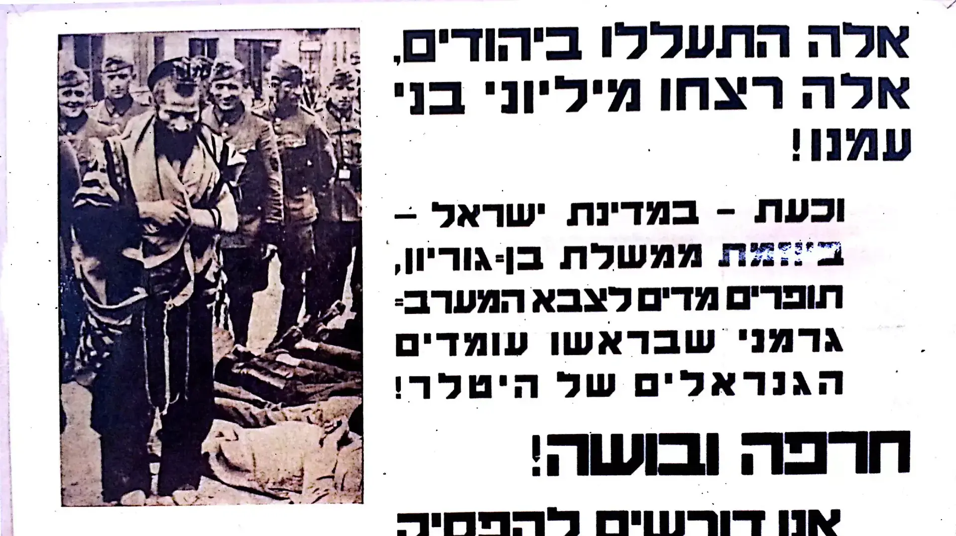 כרזה מ-1962 של ארגון הלוחמים האנטי-נאציים וקורבנות הנאציים בישראל כרזה מ-1962 של ארגון הלוחמים האנטי-נאציים וקורבנות הנאציים בישראל