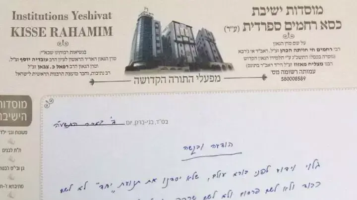 המכתב שהעביר פטרונו של אלי ישי" הרב מאיר מאזוז לתומכי המפלגה, 5 במאי 2015 המכתב שהעביר פטרונו של אלי ישי" הרב מאיר מאזוז לתומכי המפלגה, 5 במאי 2015