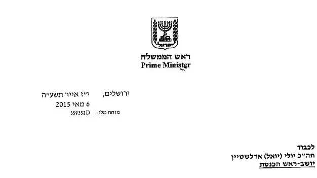 הודעה בדבר הרכבת ממשלה הודעה בדבר הרכבת ממשלה