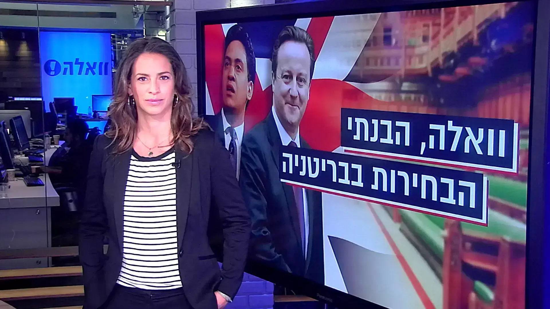וואלה הבנתי! - בחירות בבריטניה וואלה הבנתי! - בחירות בבריטניה