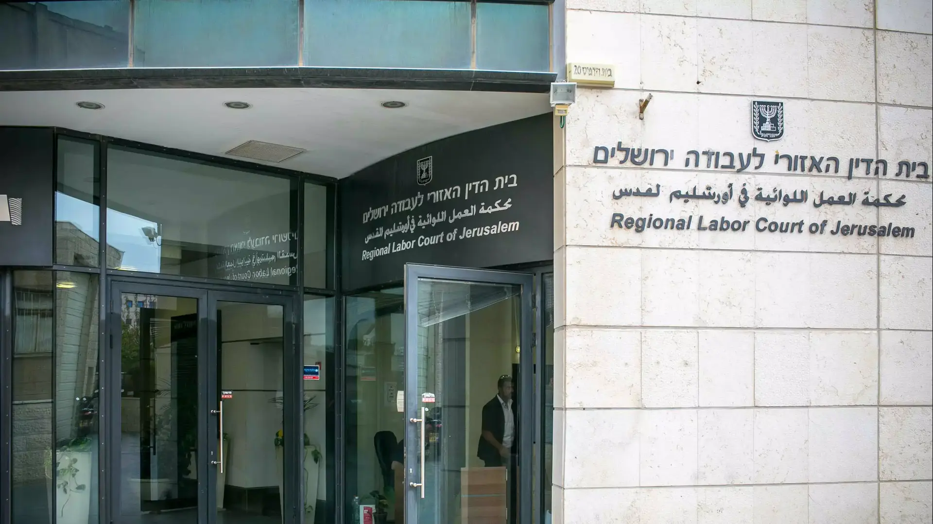 בית הדין האזורי לעבודה בירושלים, מאי 2015 בית הדין האזורי לעבודה בירושלים, מאי 2015