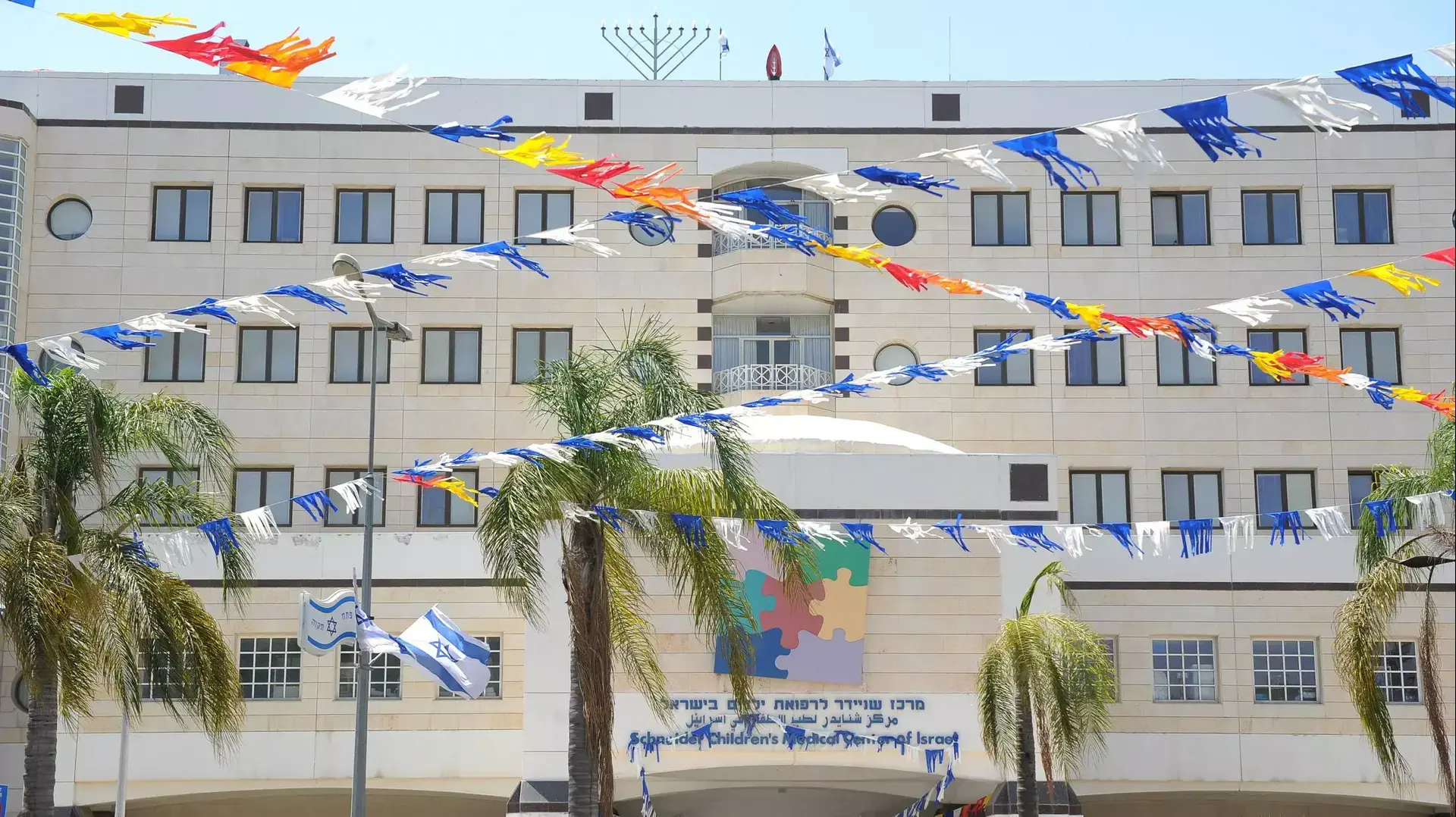 בית החולים שניידר לרפואת ילדים. פתח תקווה, מאי 2015 בית החולים שניידר לרפואת ילדים. פתח תקווה, מאי 2015
