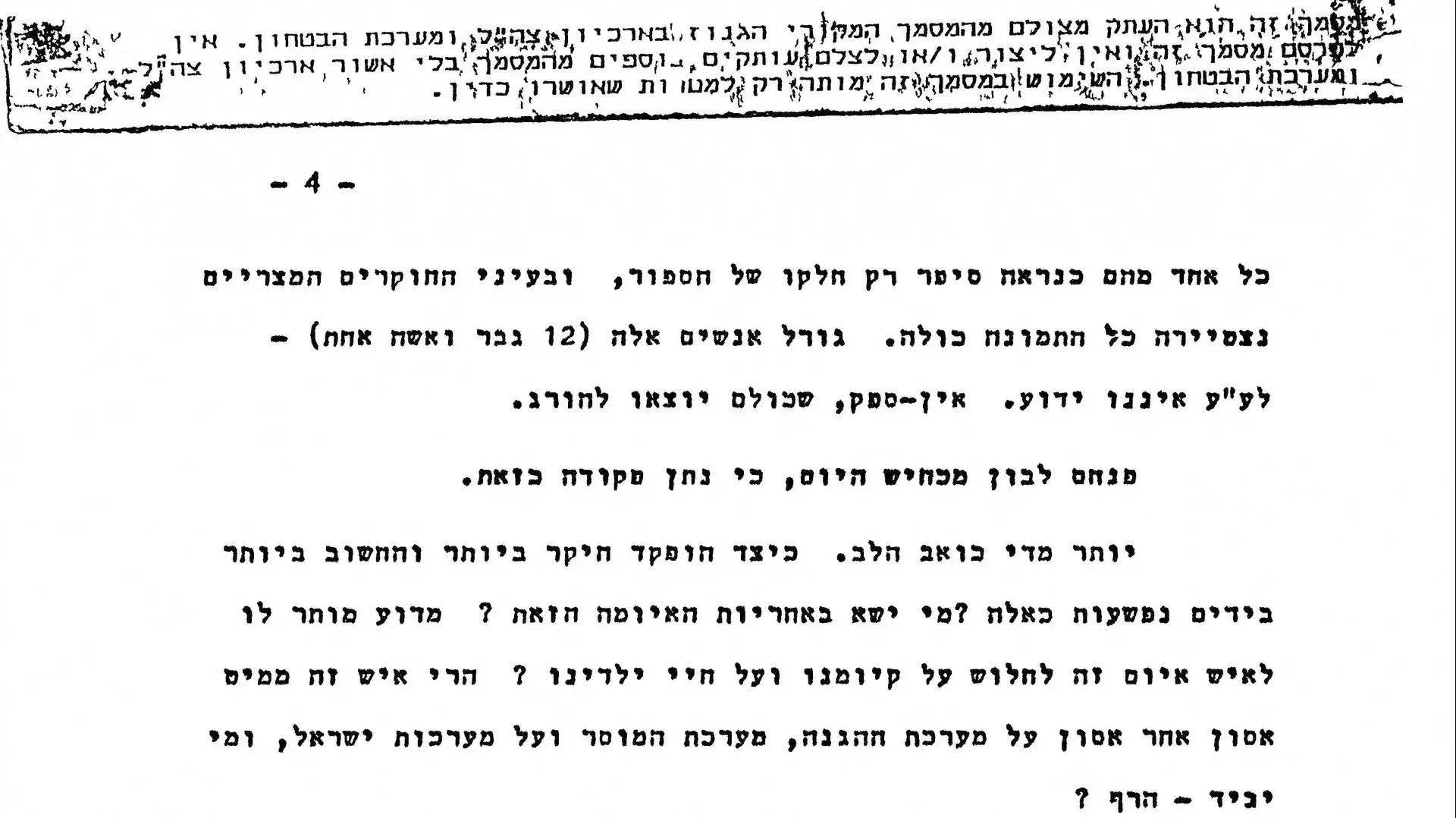 קטעים מיומנו של נחמיה ארגוב- מזכירו הצבאי של רה"מ דוד בן גוריון קטעים מיומנו של נחמיה ארגוב- מזכירו הצבאי של רה"מ דוד בן גוריון