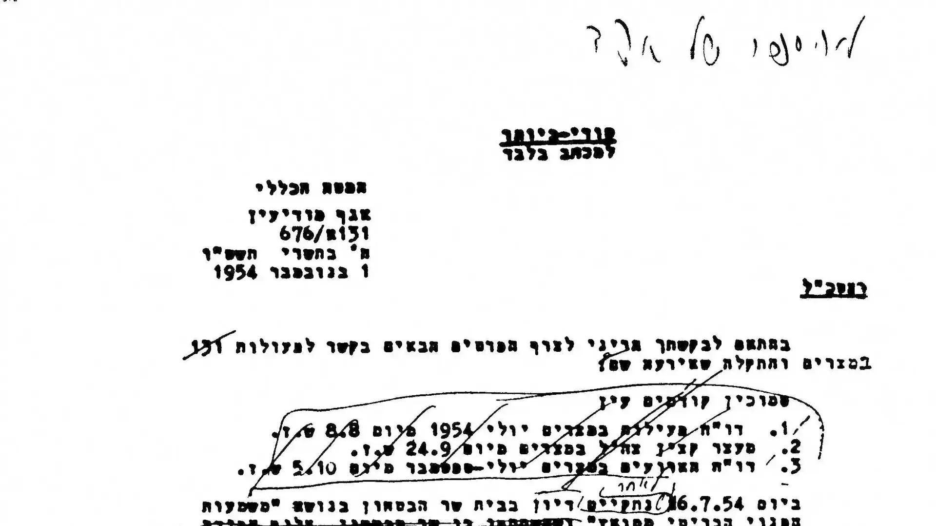 דו"ח של ישיבת המטכ"ל שהתקיימה בנושא פרשת "עסק הביש" דו"ח של ישיבת המטכ"ל שהתקיימה בנושא פרשת "עסק הביש"