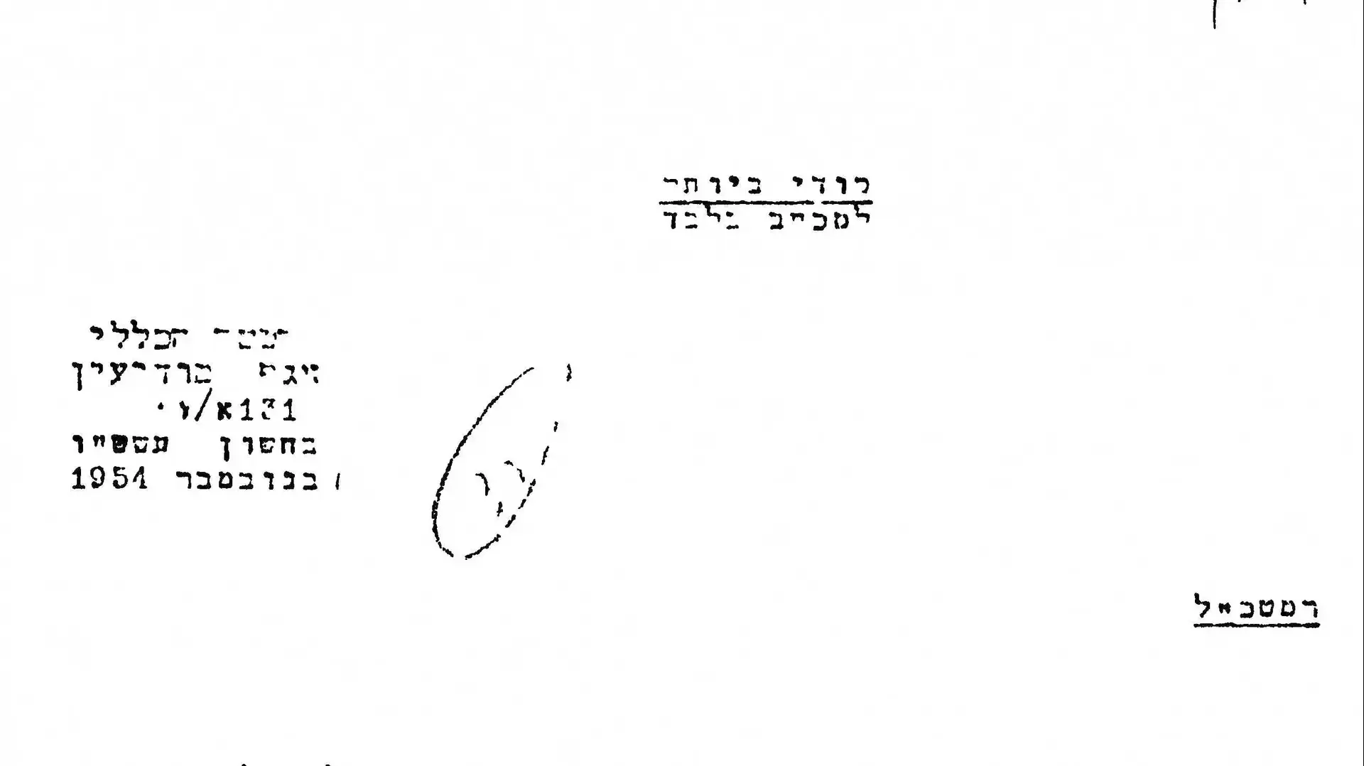 דו"ח של ישיבת המטכ"ל שהתקיימה בנושא פרשת "עסק הביש" דו"ח של ישיבת המטכ"ל שהתקיימה בנושא פרשת "עסק הביש"