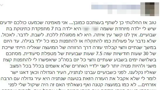 ילדה עם צרכים מיוחדים שלא מקבלת סיוע ילדה עם צרכים מיוחדים שלא מקבלת סיוע