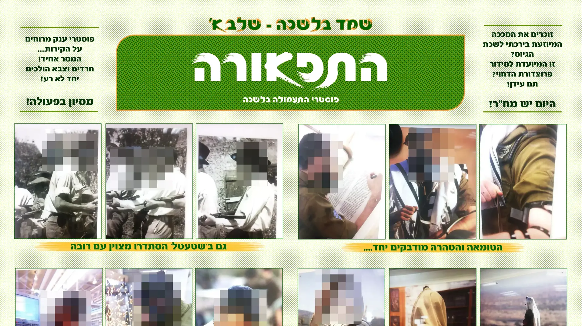 גיליון שהופץ במגזר החרדי למנוע מצעירים להתגייס לצה"ל, מאי 2015 גיליון שהופץ במגזר החרדי למנוע מצעירים להתגייס לצה"ל, מאי 2015