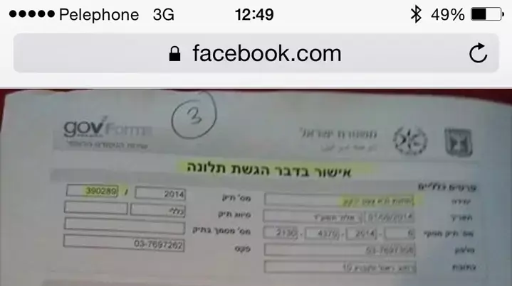 תלונה שהוגשה נגד אות דוד בגין קשר לכאורה עם שופט שלום, 14 במאי 2015 תלונה שהוגשה נגד אות דוד בגין קשר לכאורה עם שופט שלום, 14 במאי 2015