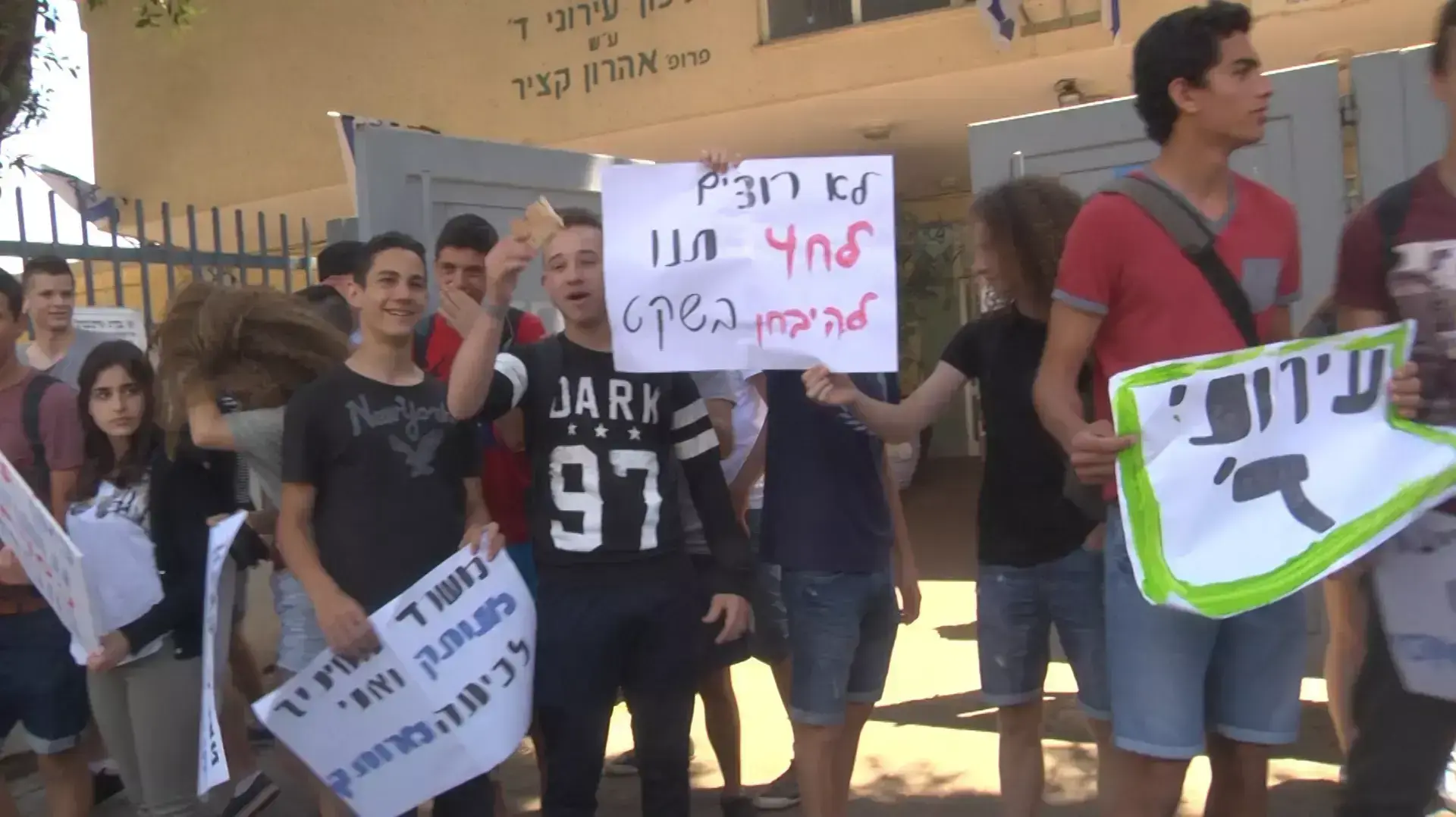 סערת הבגרויות: עשרות הפגינו בתל אביב