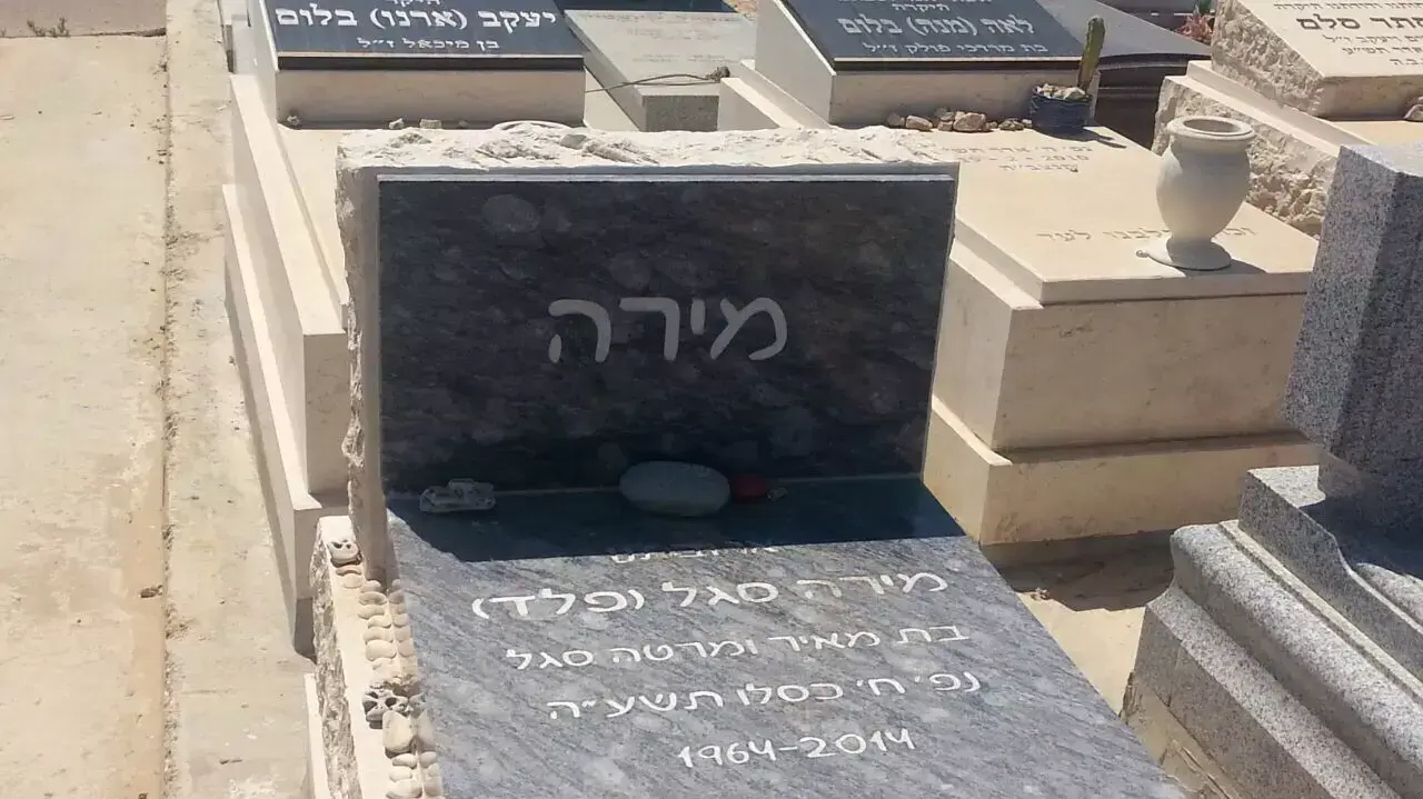 קברה של מירה פלד בבית העלמין ותיקים בנתניה, 17 במאי 2015 קברה של מירה פלד בבית העלמין ותיקים בנתניה, 17 במאי 2015