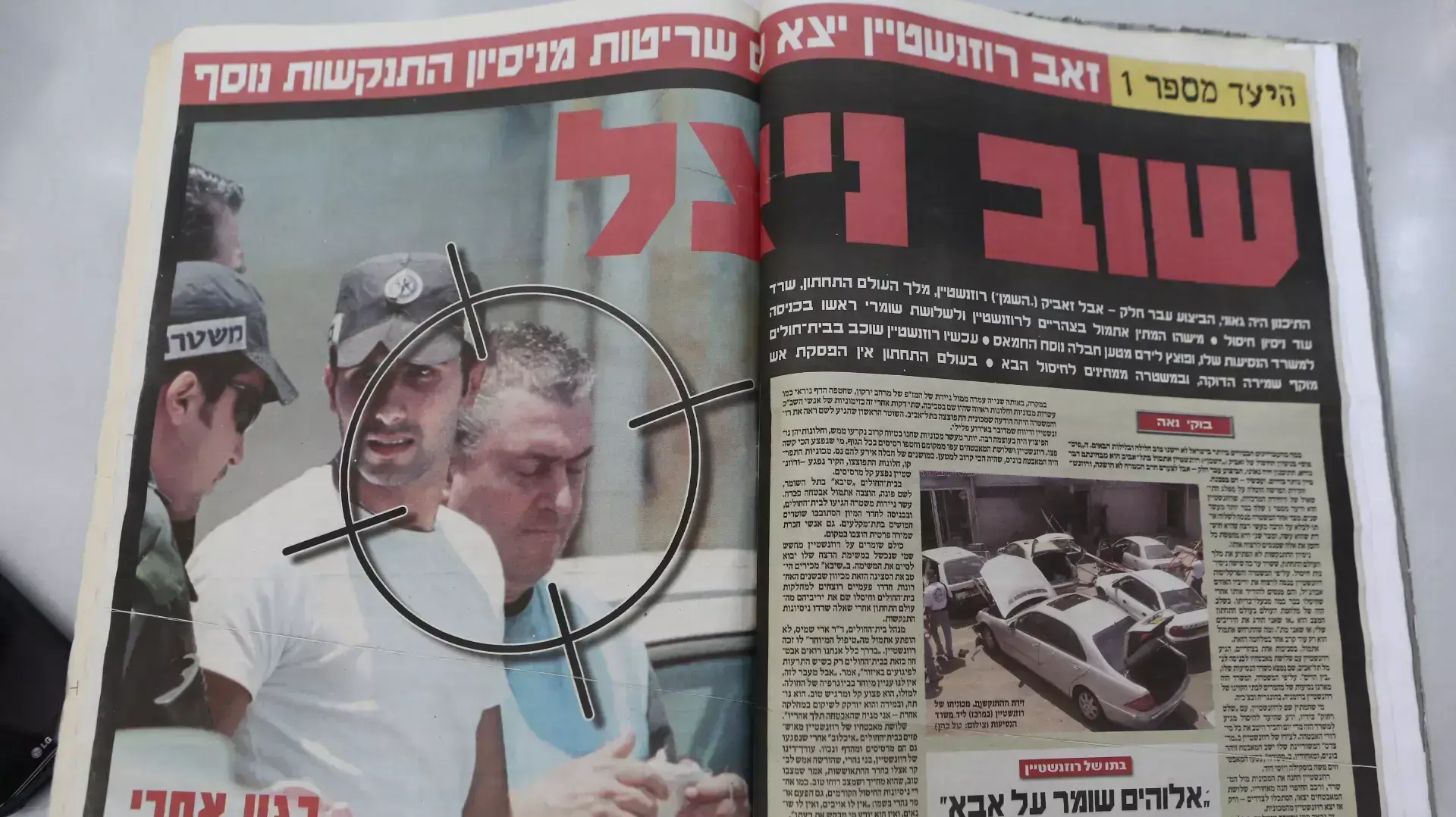 קטעי עיתונות של שני ניסיונות התנקשות בזאב רוזנשטיין, מאי 2015 קטעי עיתונות של שני ניסיונות התנקשות בזאב רוזנשטיין, מאי 2015