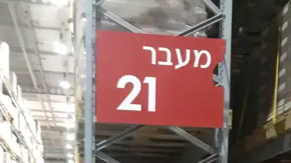ביתה של מיכל קסטן קידר ביתה של מיכל קסטן קידר