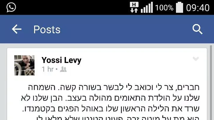 פוסט פייסבוק שהעלה אב התינוק הפג שנפטר שנפאל, מאי 2015 פוסט פייסבוק שהעלה אב התינוק הפג שנפטר שנפאל, מאי 2015
