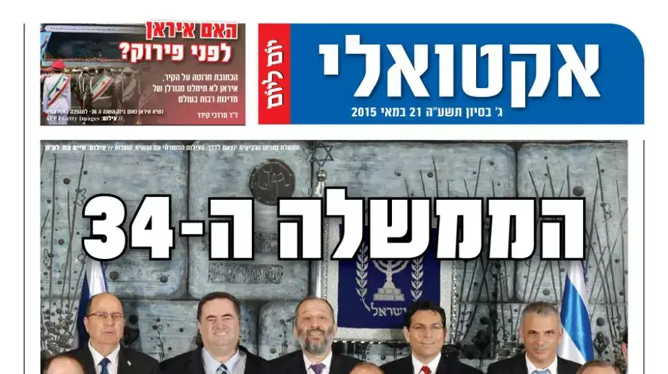 שער עיתון מיום ליום, מאי 2015 שער עיתון מיום ליום, מאי 2015