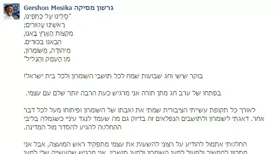 שעליו חתפוסט של ראש המועצה האזורית שומרון בפייסבוק על הסכם עד מדינה ם בפרשת השחיתות, מאי 2015 שעליו חתפוסט של ראש המועצה האזורית שומרון בפייסבוק על הסכם עד מדינה ם בפרשת השחיתות, מאי 2015
