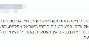 תגובת האישה שכתבה סטטוס נגד מנהל ברשות האוכלוסין תגובת האישה שכתבה סטטוס נגד מנהל ברשות האוכלוסין