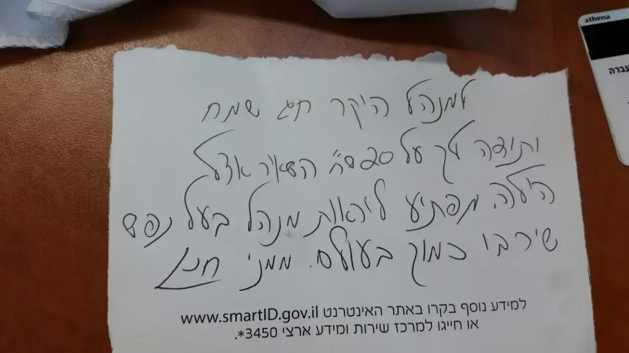 פתק שהושאר לאריאל רוניס פתק שהושאר לאריאל רוניס
