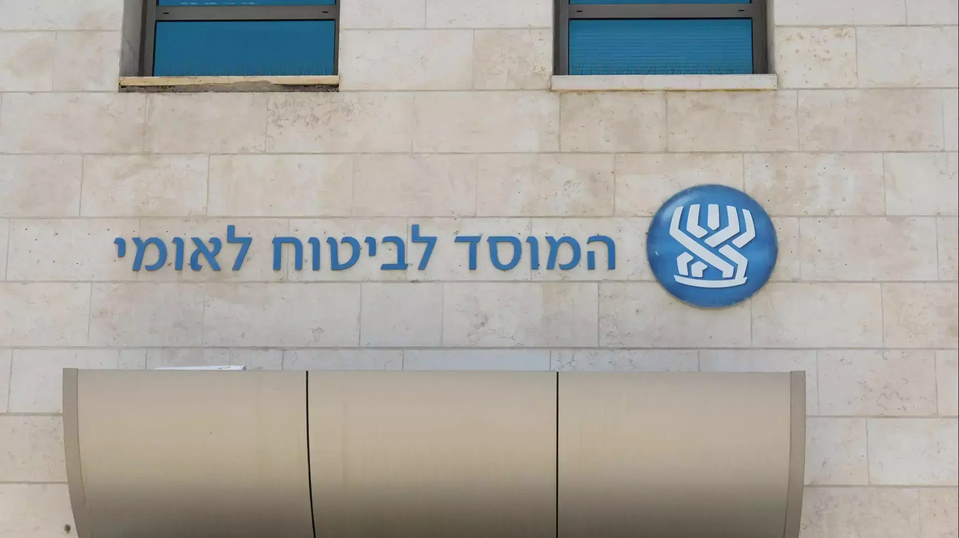 המוסד לביטוח לאומי המוסד לביטוח לאומי