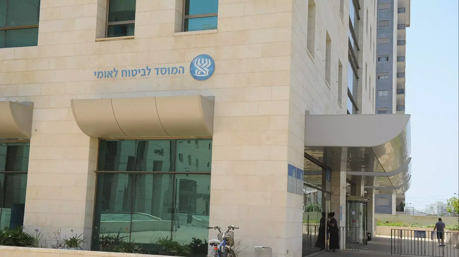המוסד לביטוח לאומי המוסד לביטוח לאומי