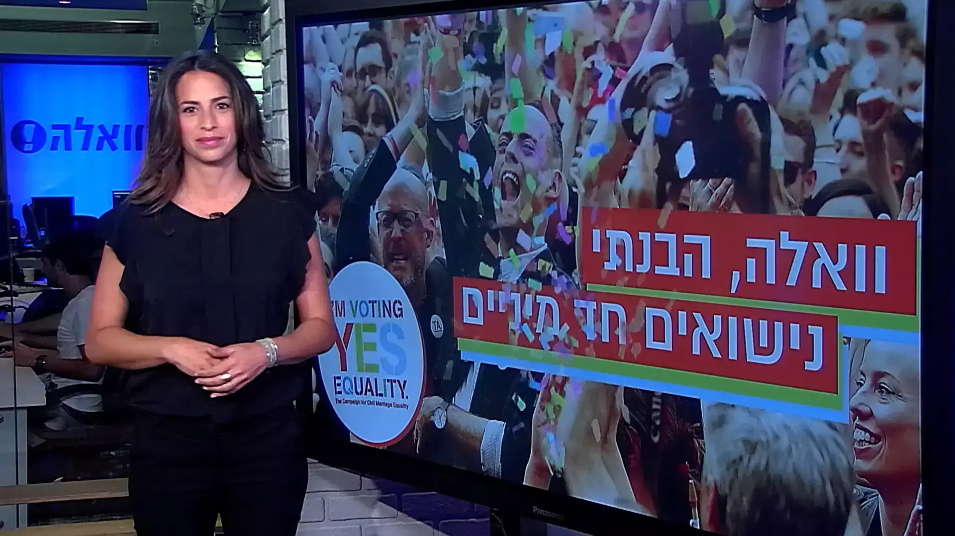 ואלה! הבנתי נישואים חד מיניים