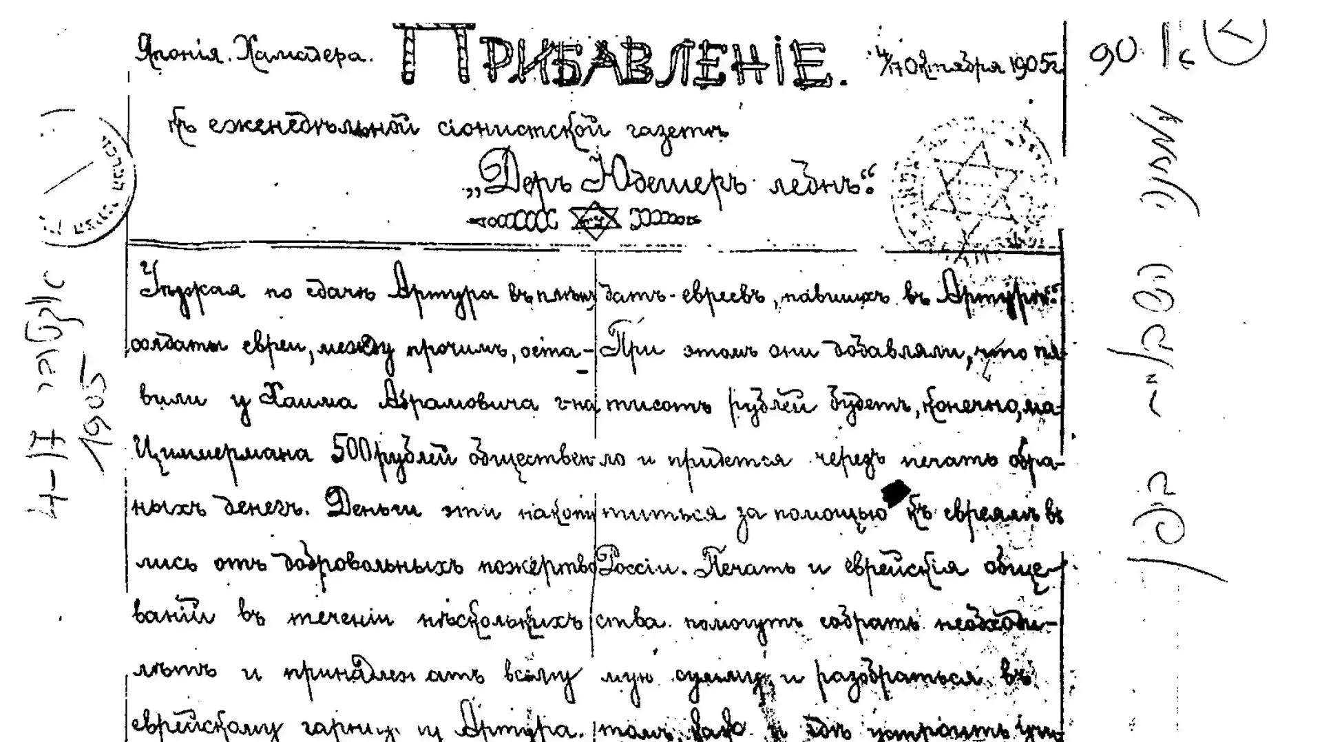 מכתב של יוסף טרומפלדור מהשבי היפני, אפריל 1905 מכתב של יוסף טרומפלדור מהשבי היפני, אפריל 1905