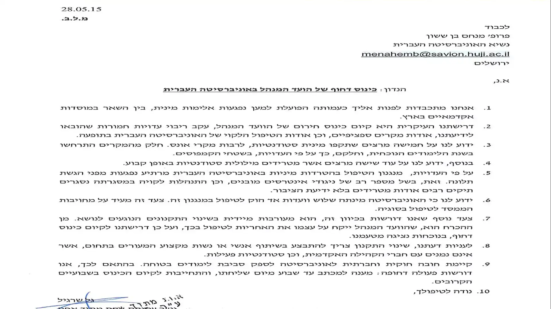 עמותת אחת לאחת לאוניברסיטה העברית: תלונות רבות על הטרדה מינית עמותת אחת לאחת לאוניברסיטה העברית: תלונות רבות על הטרדה מינית