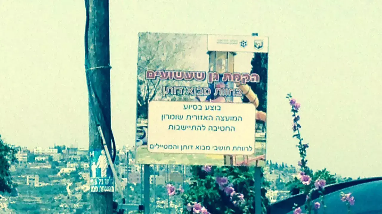 גן השעשועים, מבוא דותן גן השעשועים, מבוא דותן
