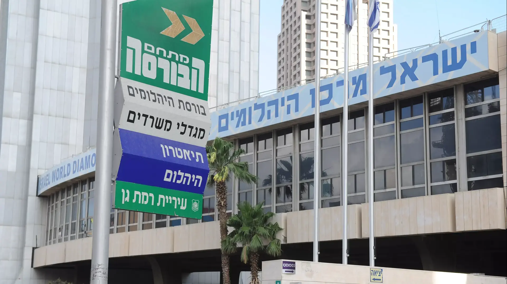 הבורסה ליהלומים, רמת גן הבורסה ליהלומים, רמת גן