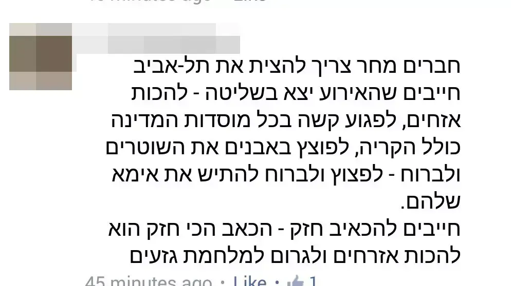 יוצאי אתיופיה קוראים לקיים הפגנה אלימה בתל אביב יוני 2015 יוצאי אתיופיה קוראים לקיים הפגנה אלימה בתל אביב יוני 2015