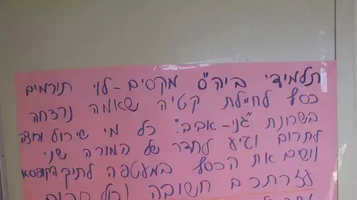 שלט שנתלה בבית הספר בו למדה קטיה שטיינגרדט שלט שנתלה בבית הספר בו למדה קטיה שטיינגרדט