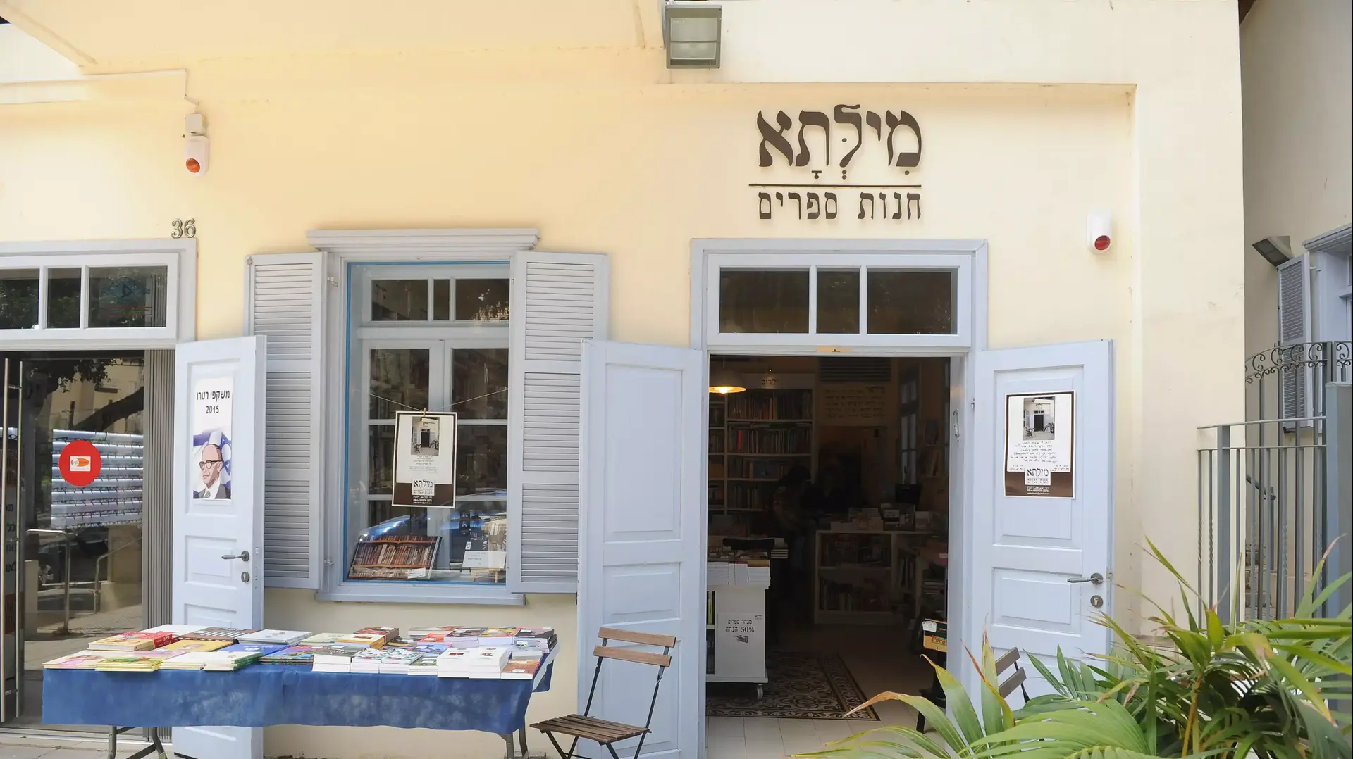 מילתא רחובות מילתא רחובות